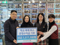 “축제 먹거리장터 수익금 소외된 이들에게”…경주 화랑중 훈훈한 기부   