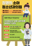 정명희소아청소년과, 소아청소년 성장 성조숙증 바로알기 강의 개최