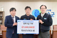 청송군산림조합 장학금 500만원 이웃돕기 성금 200만원 기탁