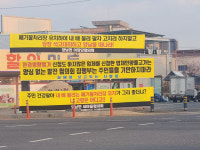 경주 상라리폐기물처리장 유치 두고 주민간 갈등 불거져