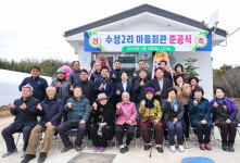 성주군 수륜면 수성2리(갖말) 마을회관 준공식