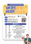 대구 남구보건소, QR코드를 통한 비대면 건강 교실 운영
