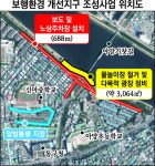 대구 동구청, 신암5동 ‘안전한 보행환경 개선지구 조성사업’ 착공