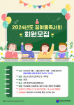 경북도교육청정보센터 2024년 꿈여울독서회 회원 모집…경산지역 초등 3~4학년 대상 어린이 독서회 운영