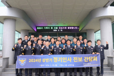 청송경찰서 정기인사에 따른 간담회 개최