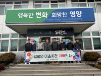 영양군 일월청년회, 세대 간 화합과 소통의 시간 가져