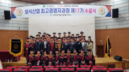 대구시, 제17기 외식산업 최고 경영자 과정 수료식 개최