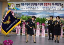 영양군 여성의용소방대 연합회장 이·취임식 개최