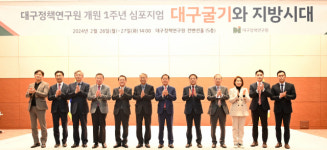 대구굴기 달성 조건은?…‘대구슈퍼혁신 지속성’