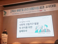 대구 서구청 1인가구 실태조사, 고독사 예방 우수사례로 선정