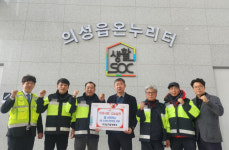 의성읍 자율방범대,  취약계층 위한 사랑의 양곡 650kg 기탁
