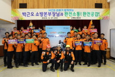 박근오 경북소방본부장, 고령소방서 소통방문