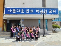 대구 군위군보건소, 지역 환경 개선 위한 자원봉사활동 실시