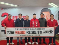 구미법인택시협의회, 구자근 의원 지지 선언