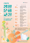 대구생활문화센터, 생활문화교실 수강생 온라인 상시 모집