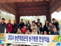 예천체험관광협회 농가 방문 현장학습 실시