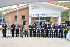 군위 우보면 두북리 기와골 경로당 준공식 개최