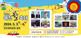 예천활축제, 내달 3일 한천체육공원서 개막
