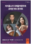 안동문화예술의전당 차이콥스키 국제음악콩쿠르 코리안 위너 콘서트