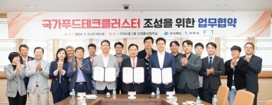 경북도·구미시, 국가 푸드테크 클러스터 구축한다