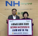 성주수륜농협 김용희 조합장, 핑크케어 NH건강보험 1호 가입