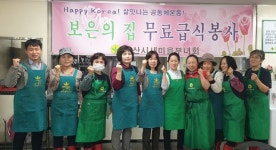 경산시 중방동새마을부녀회 보은의 집 무료급식 봉사