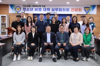 대구성서경찰서, 청소년 비행대책 실무협의회 간담회 개최