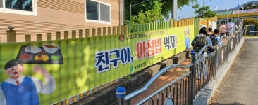 달성군보건소 친구야, 아침밥 먹자! 캠페인 진행