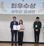 경북도 지방세 발전포럼, 성주군 김세연 주무관 최우수상