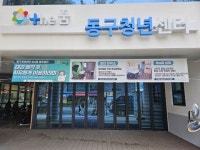 대구 동구청·대구가톨릭대학교·대구대학교,청년 취업 역량 강화 업무협약 체결