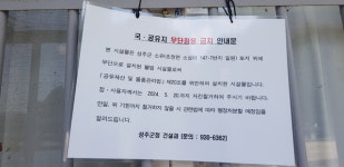 르포) 성주 사드기지 초전면 소성리마을을 가다