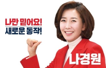 나경원 의원 국민의힘 전당대회 당 대표 출마 선언문