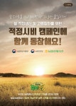 경북도, 질소비료 2kg줄이기 캠페인...쌀 적정 생산 차원