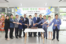 달성군 구지면 창6리, 창7리 경로당 개소식