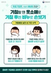 경산시 보건소 백일해 백신 적기접종 및 예방수칙 홍보 강화