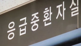 봉화 복날 농약 사건, 피해자 1명 일반 병실로 이동...사건의 미스터리 풀리나