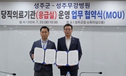 성주군-성주무강병원, 응급실 운영 업무협약(MOU)