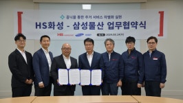HS화성 – 삼성물산, 주거서비스 기술협력 위해 파트너십 체결