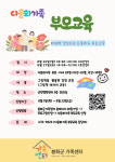 봉화군가족센터, 다문화가족 부모교육 프로그램 참가자 모집