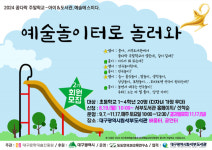 대구 서부도서관, 예술놀이터로 놀러와 2기 참가자 모집