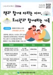 대구 수성도서관,도서관과 함께하는 가족 강연 시리즈 개최