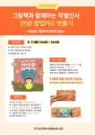 대구 달성도서관, 지속 가능한 가족공동체 형성을 위한 작가와의 만남 운영