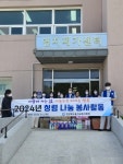 울진교육지원청, 지역 사회복지시설 방문해 청렴 나눔 봉사활동 실시