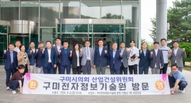 구미시의회 산업건설위 현장방문 실시