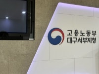 고용노동부 대구서부지청 잠복해 실업급여 부정수급 대상자 체포, 과태료 처분