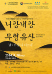 추석 연휴 마지막 날은 대구무형유산 공연과 함께