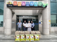 의성노인복지관, 사랑의 쌀 나눔 지원사업 실시