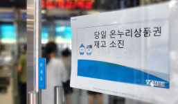 추석 대목 맞은 온누리상품권 매진 이어지며 품귀현상