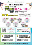 여성일자리 굿잡카페, 대구 동구로 찾아갑니다