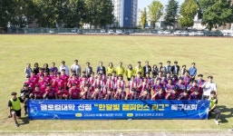대구보건대·광주보건대·대전보건대, 글로컬대학 선정 한달빛 챔피언스 리그 축구대회 개최